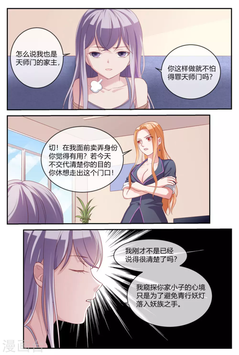 🍟喵仙 第28话 第10页