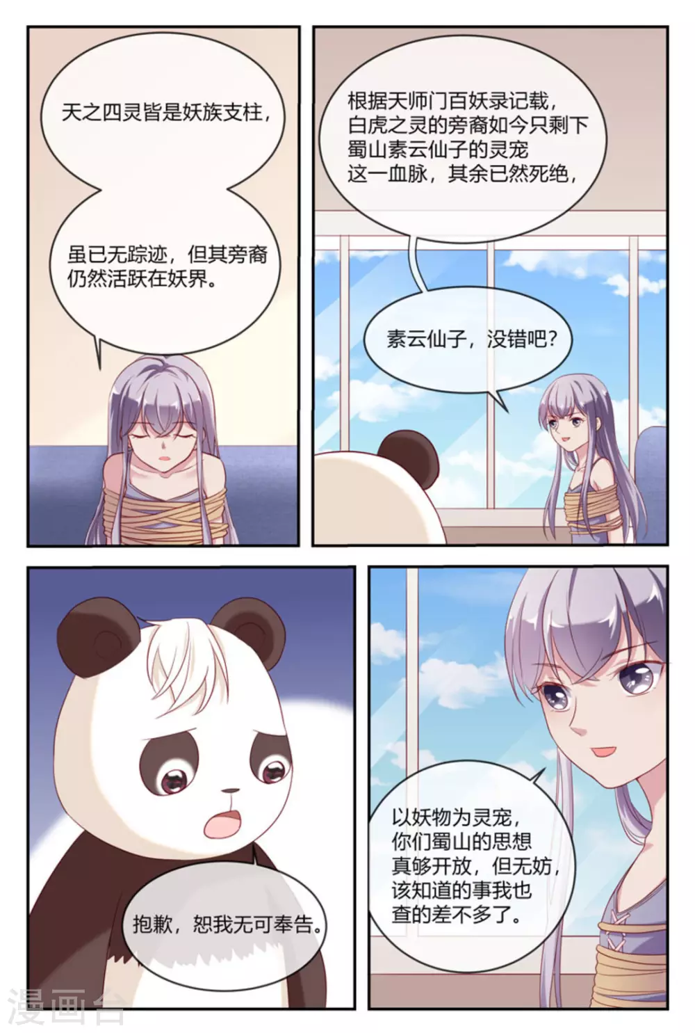 🍟喵仙 第28话 第11页