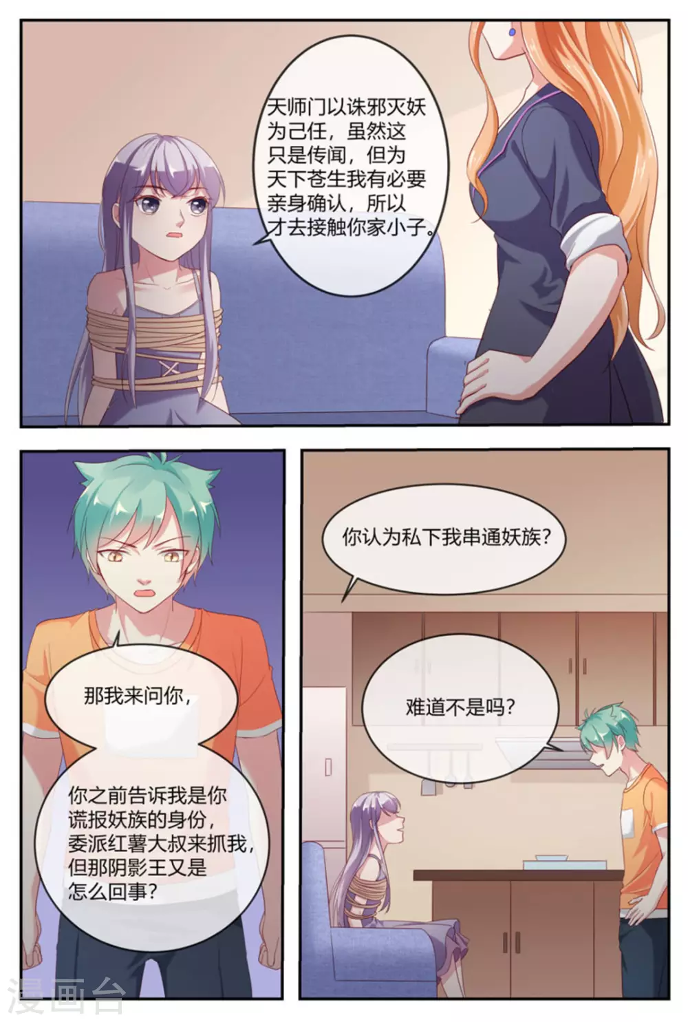 🍟喵仙 第28话 第12页