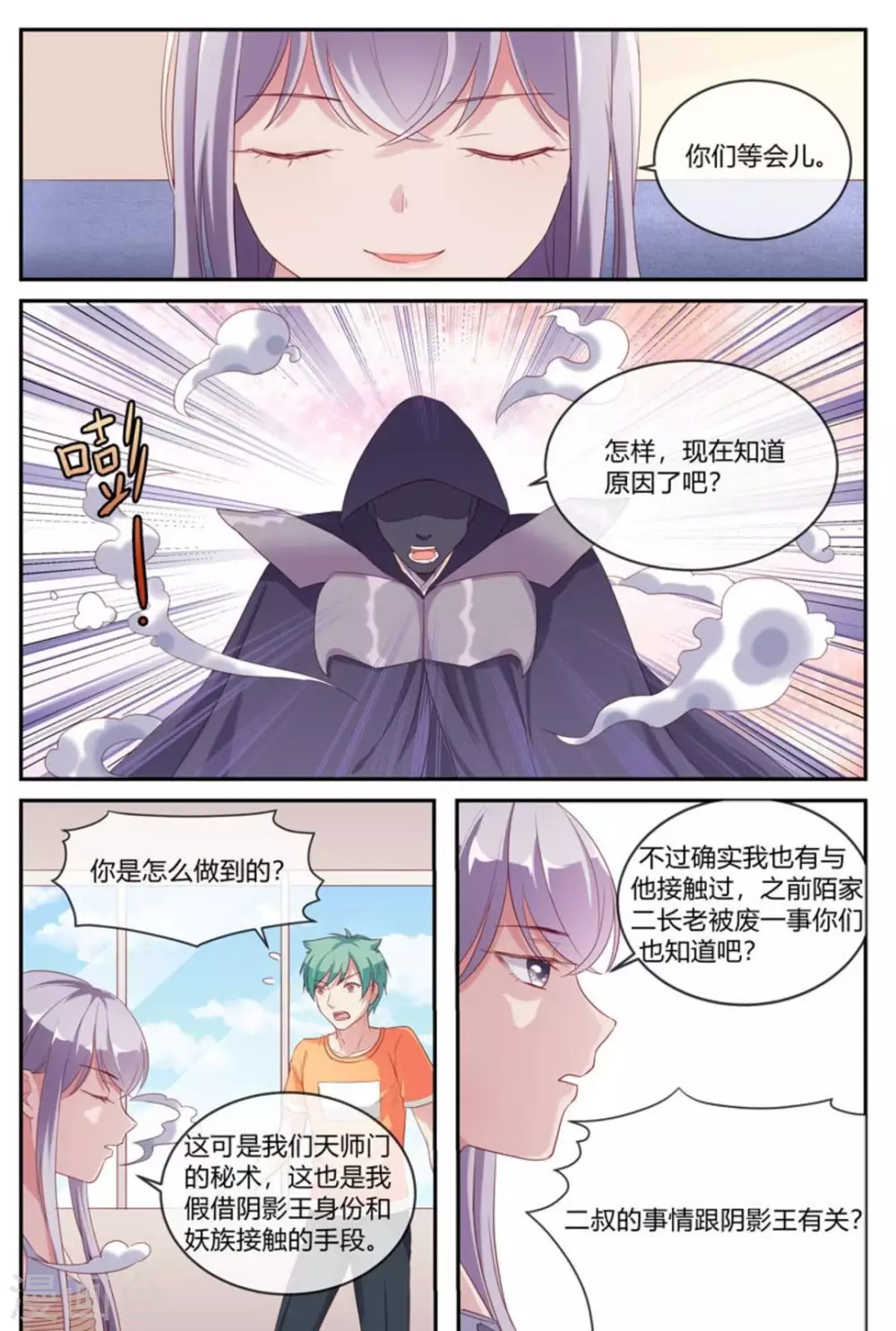 🍟喵仙 第28话 第13页