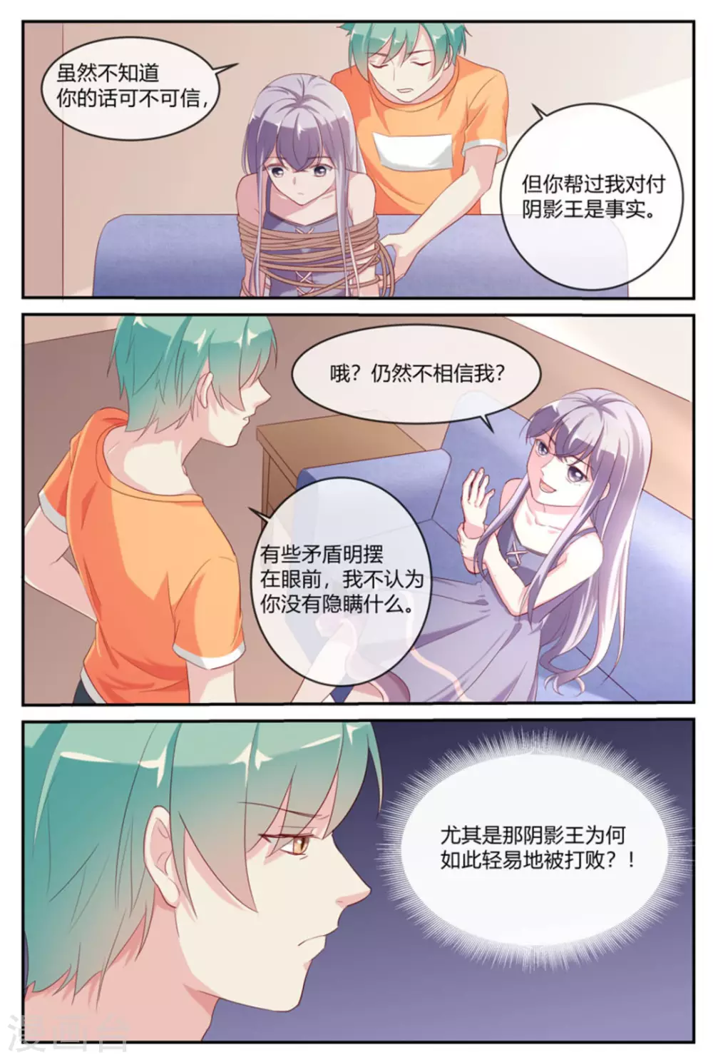 🍟喵仙 第28话 第16页