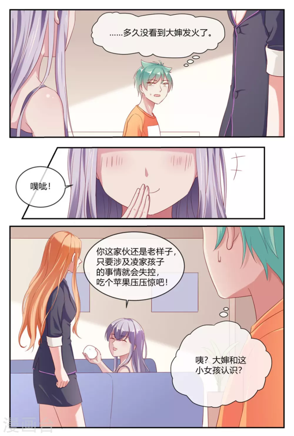 🍟喵仙 第28话 第4页