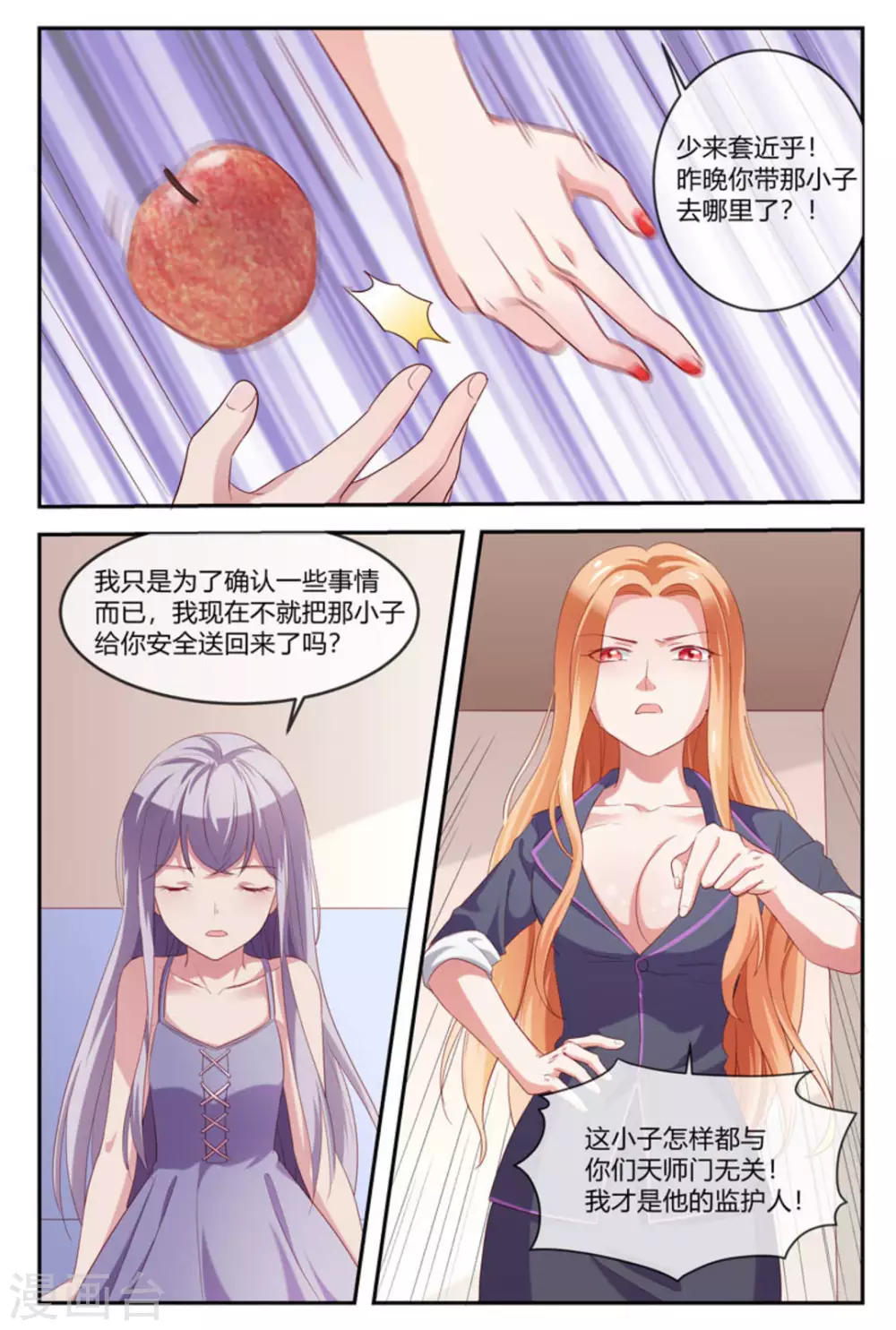 🍟喵仙 第28话 第5页