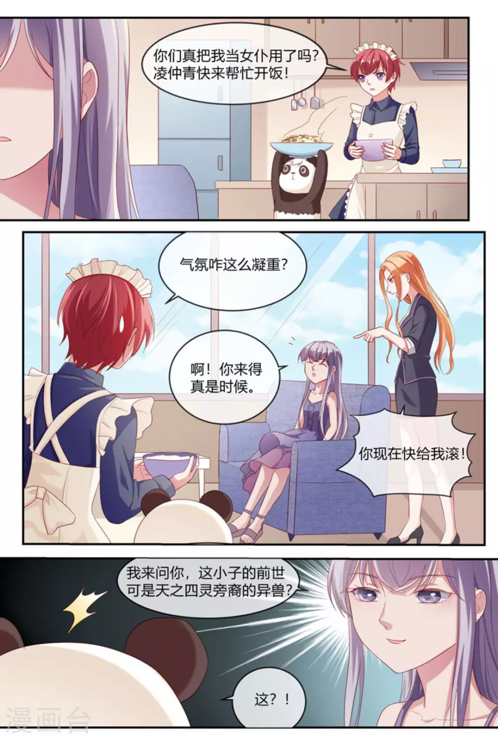🍟喵仙 第28话 第6页