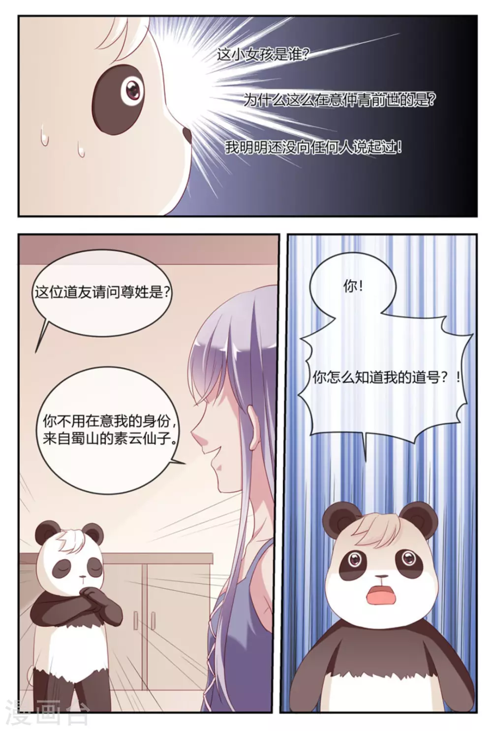 🍟喵仙 第28话 第7页