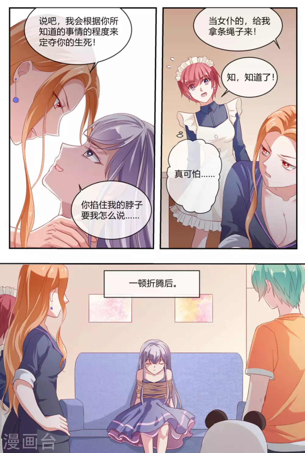 🍟喵仙 第28话 第9页