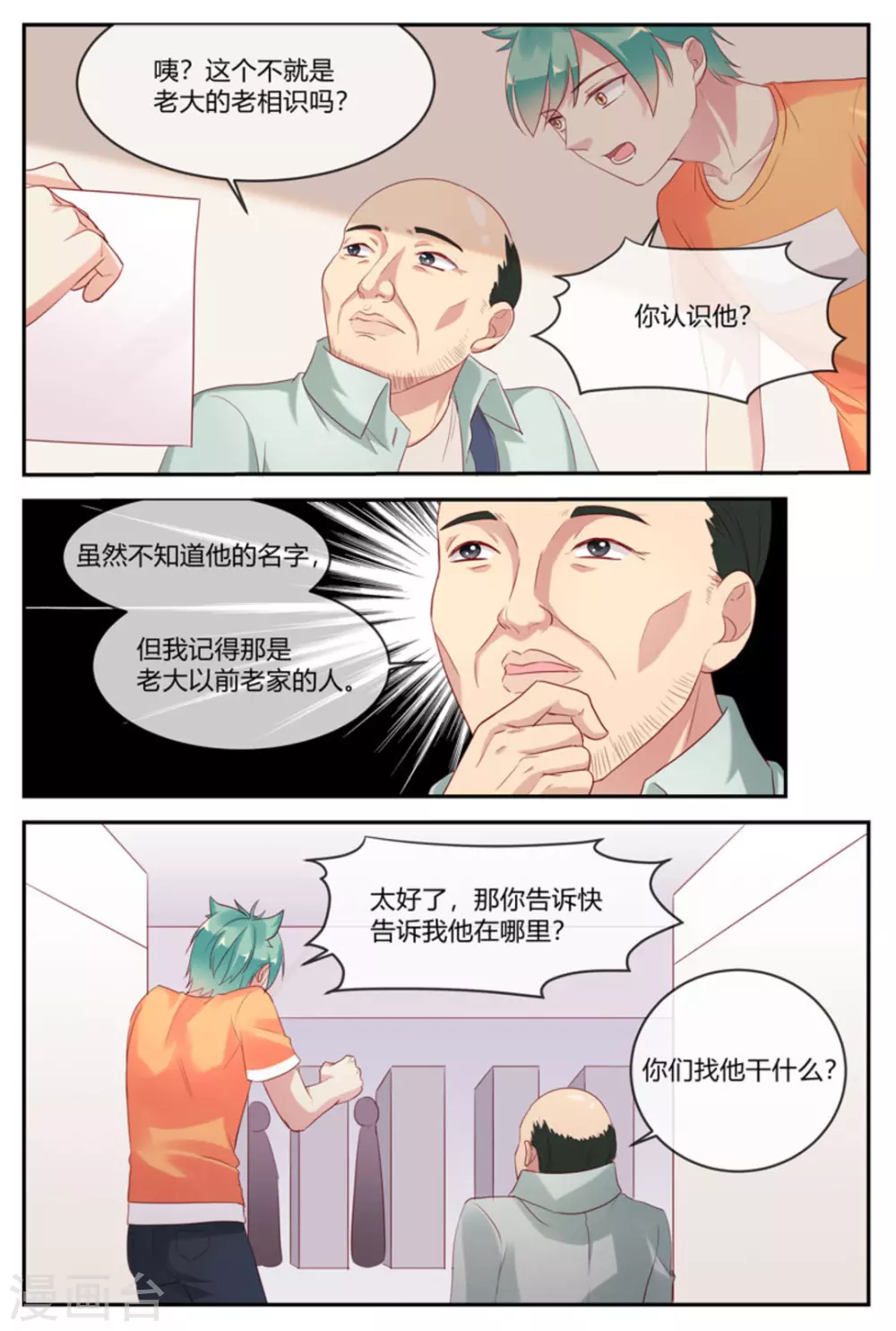 🍟喵仙 第30话 第10页