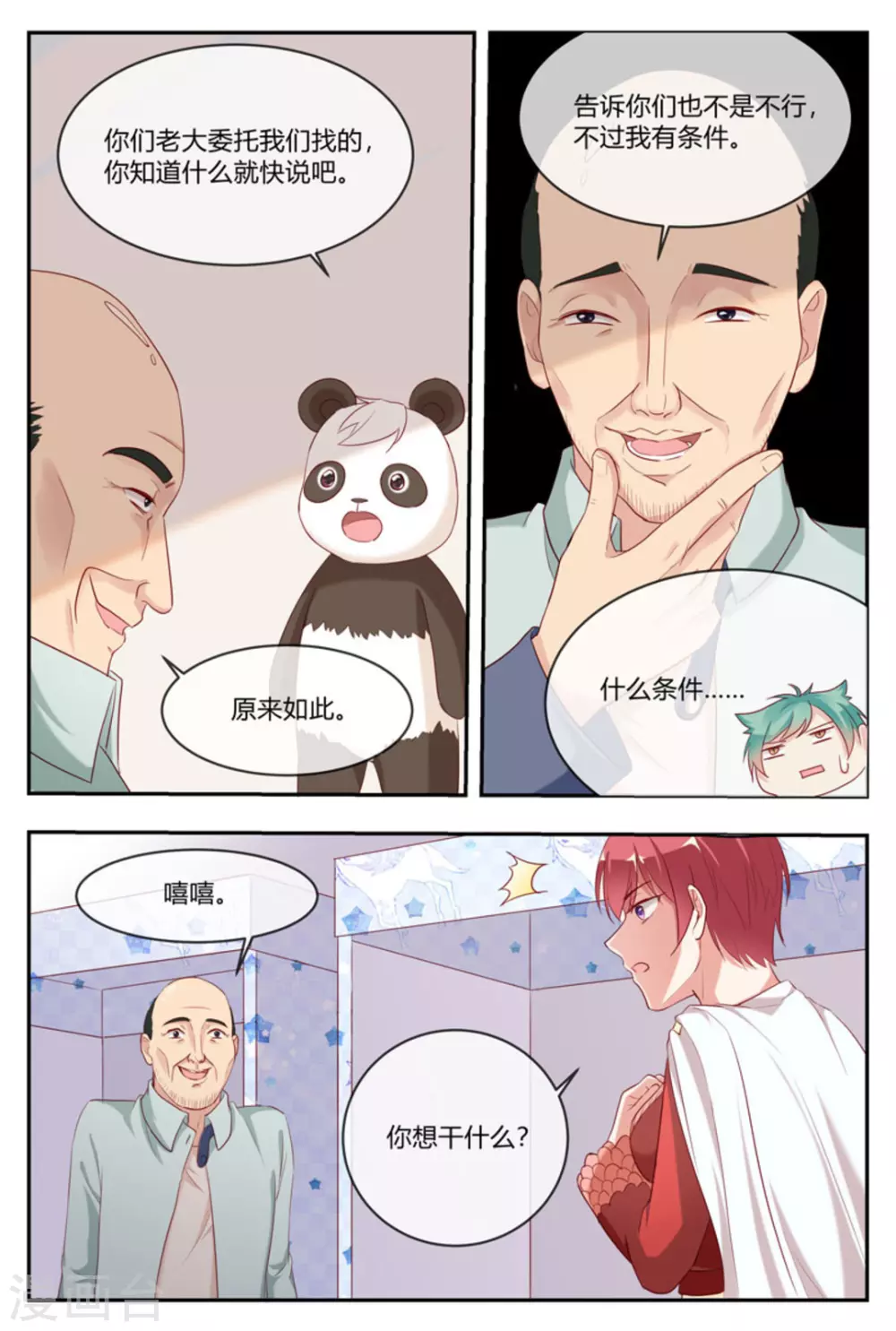 🍟喵仙 第30话 第11页