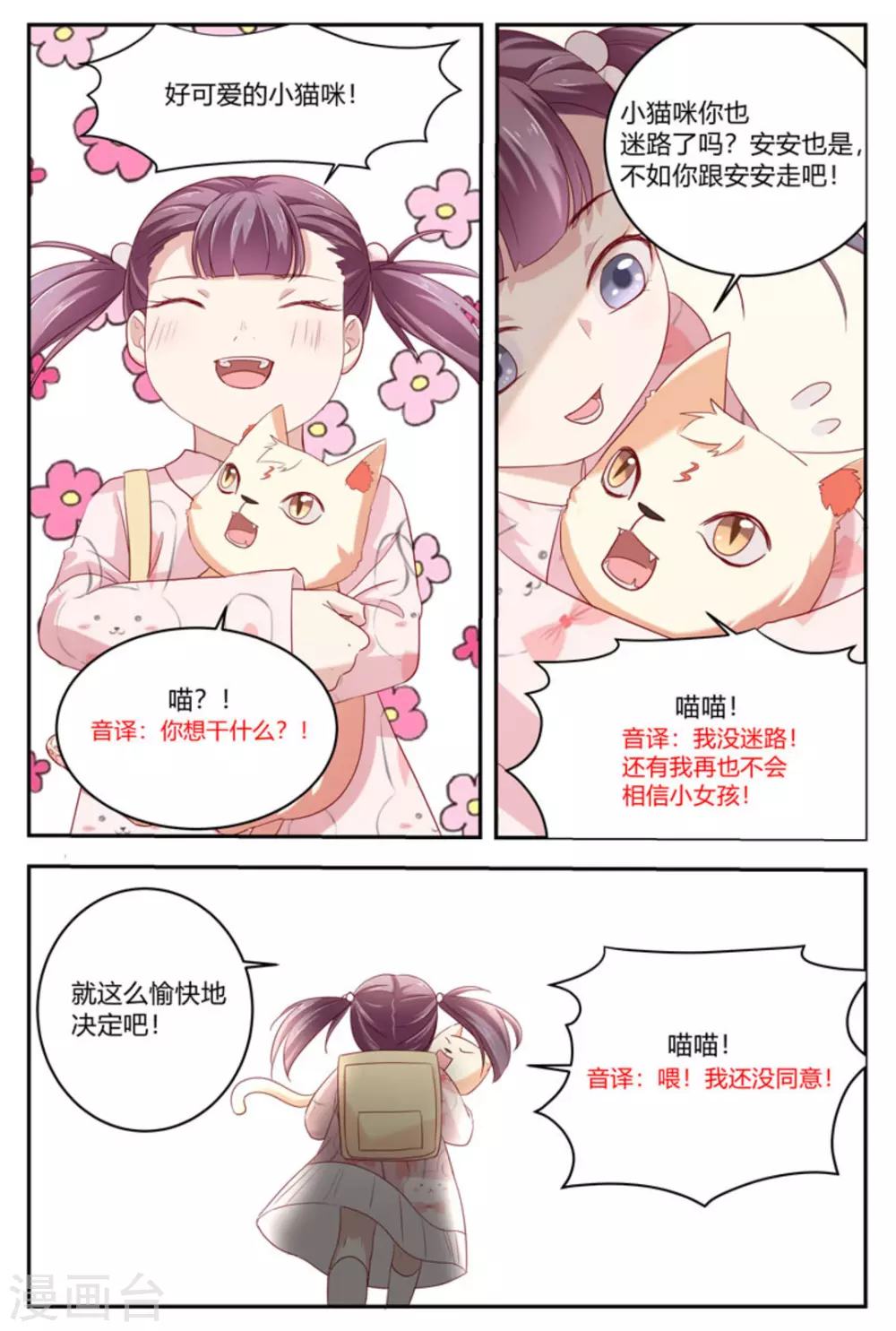 🍟喵仙 第30话 第14页