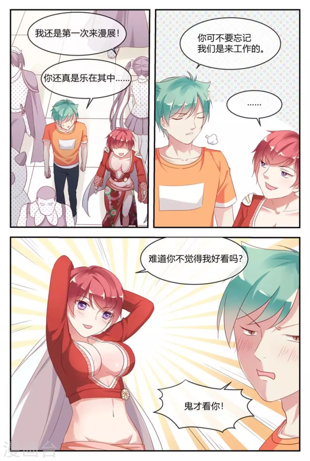 🍟喵仙 第30话 第3页