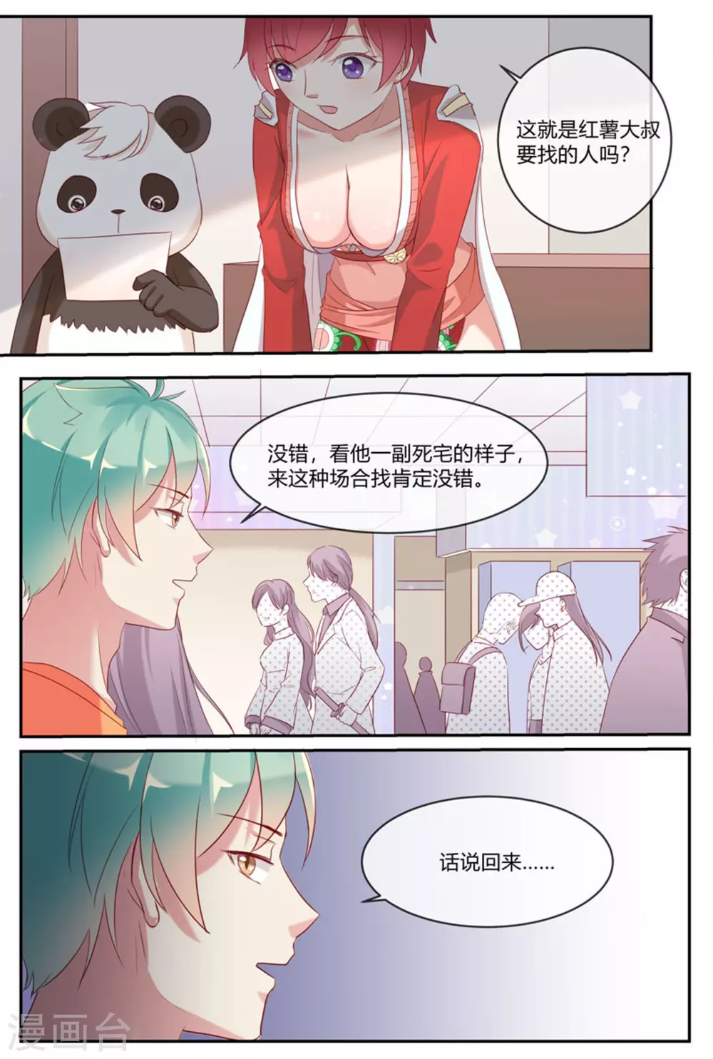 🍟喵仙 第30话 第5页