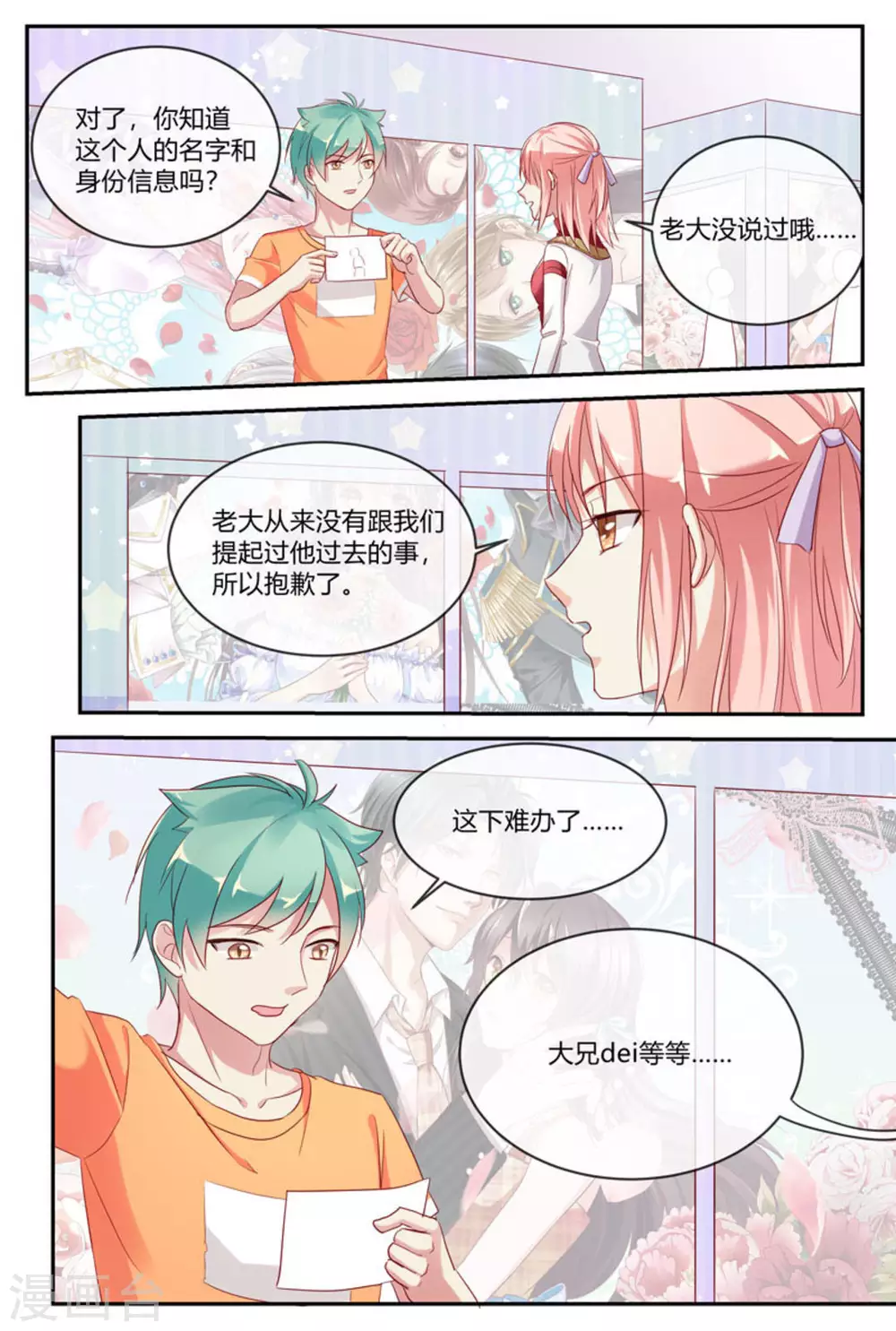 🍟喵仙 第30话 第7页