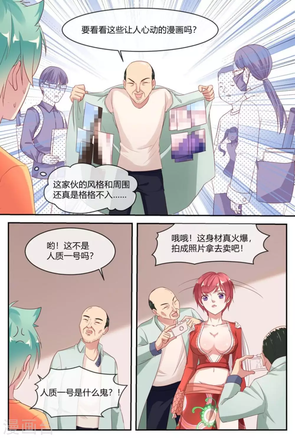 🍟喵仙 第30话 第8页