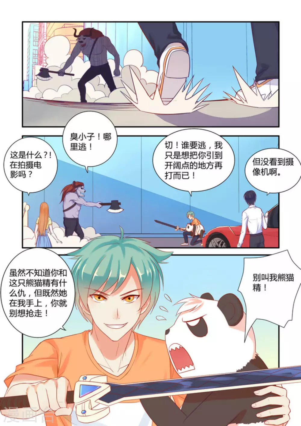 🍟喵仙 第4话 第10页