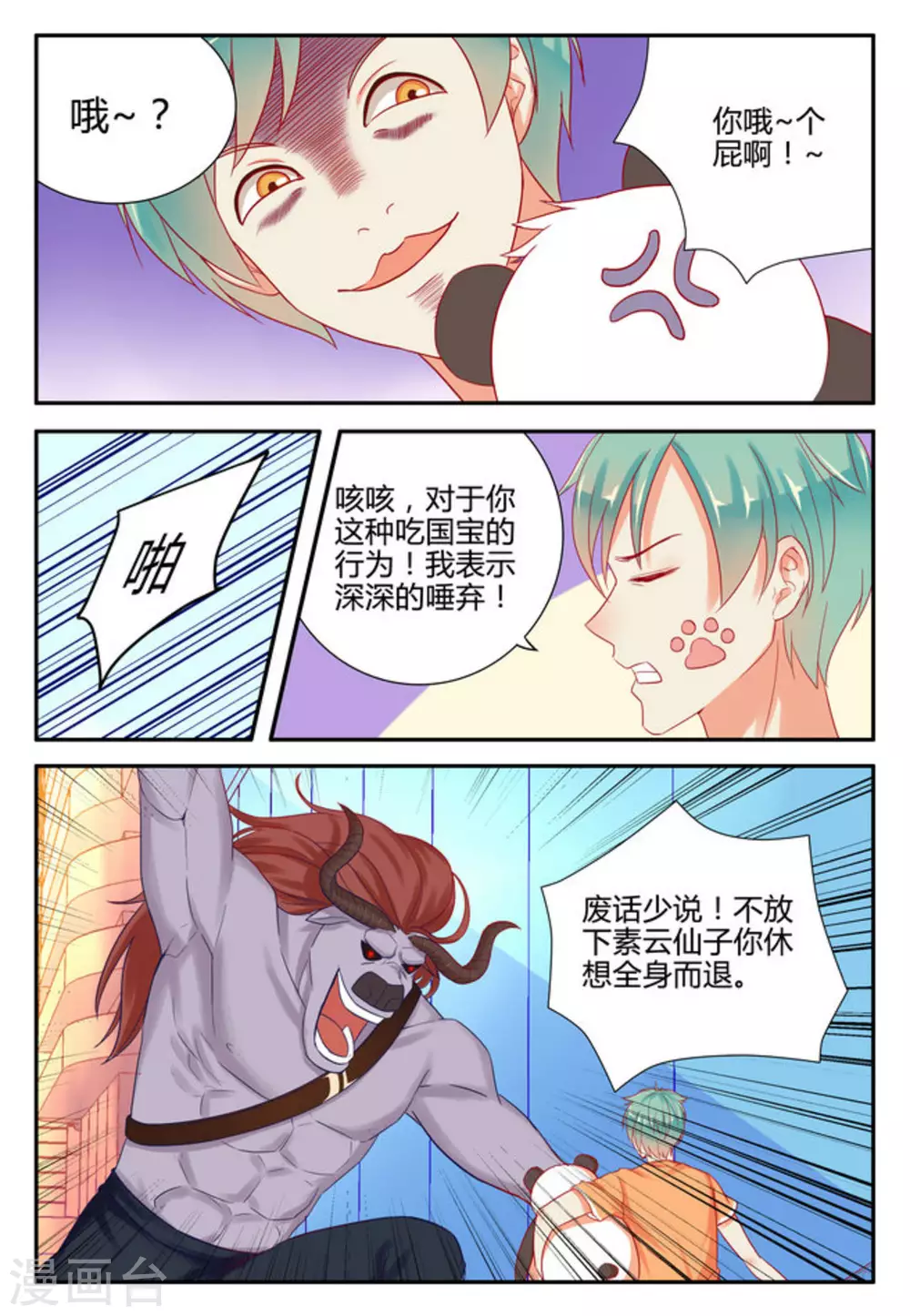 🍟喵仙 第4话 第12页