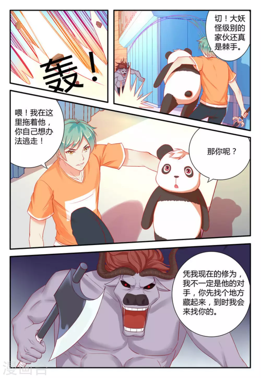 🍟喵仙 第4话 第13页