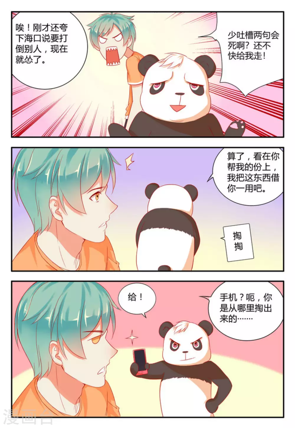 🍟喵仙 第4话 第14页