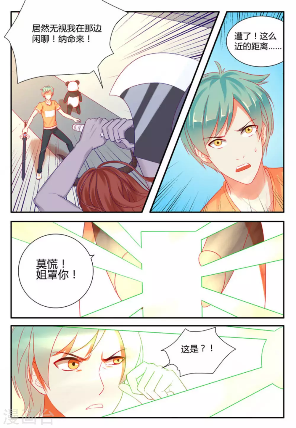 🍟喵仙 第4话 第15页