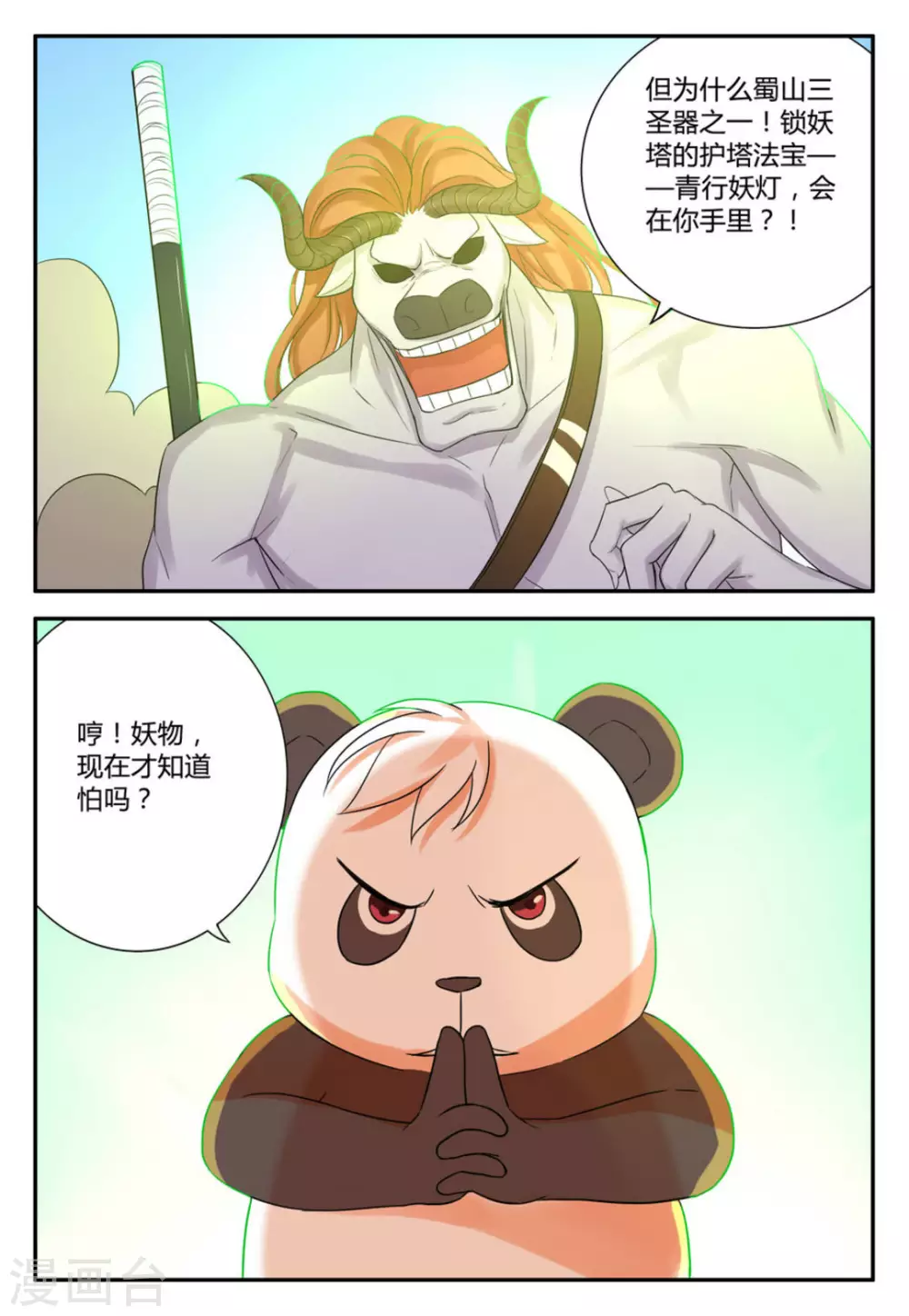 🍟喵仙 第4话 第18页