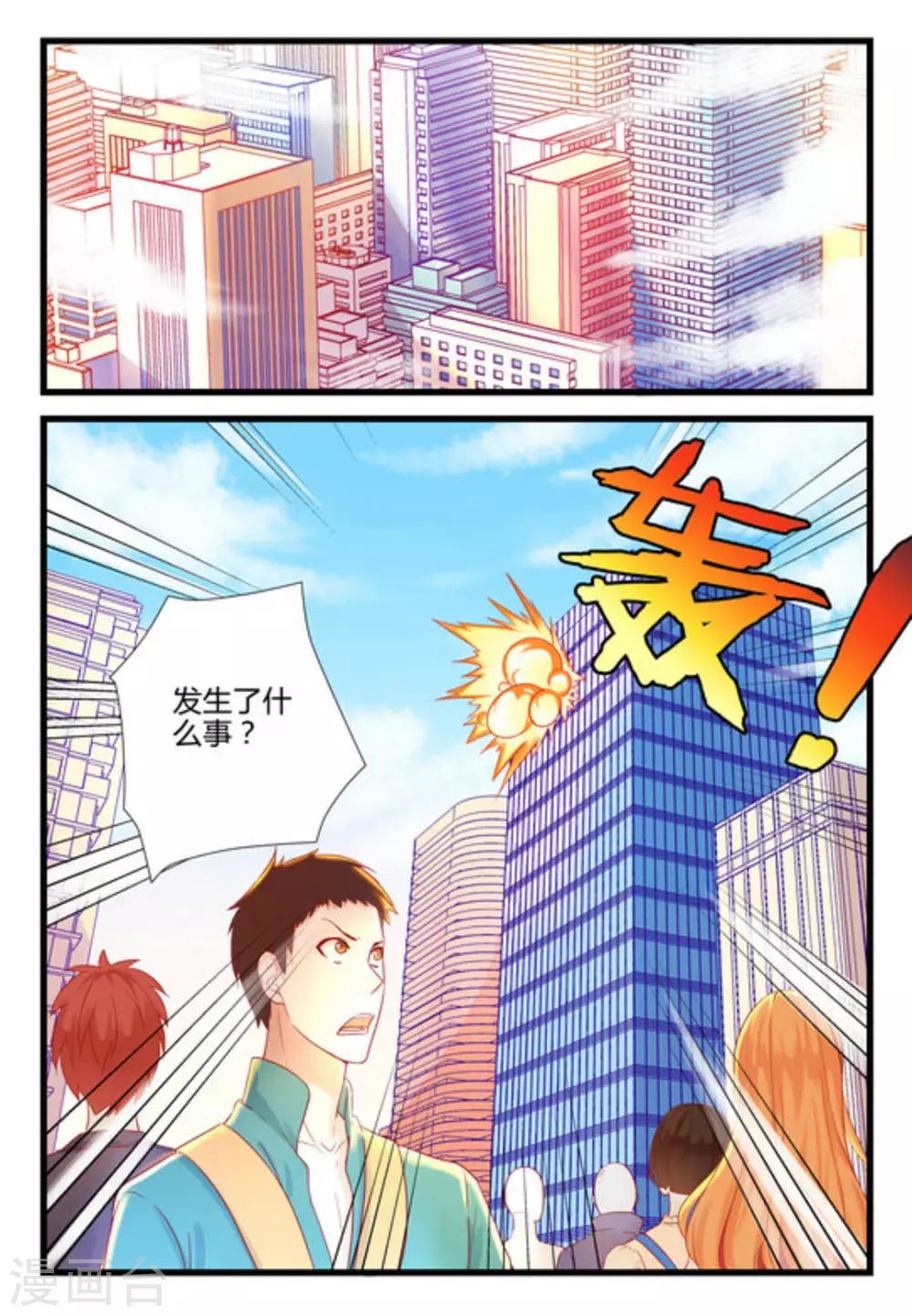 🍟喵仙 第4话 第2页