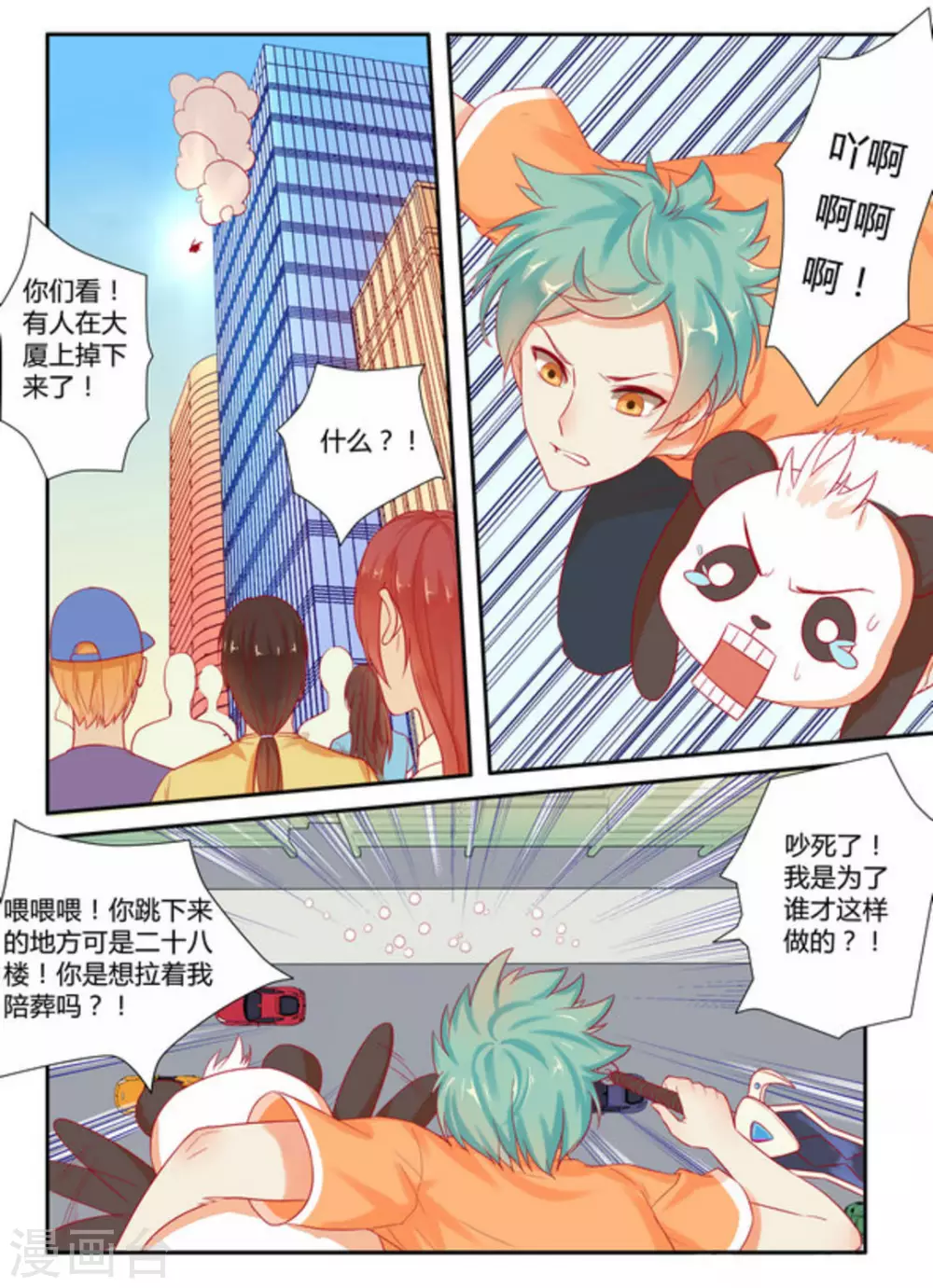 🍟喵仙 第4话 第3页