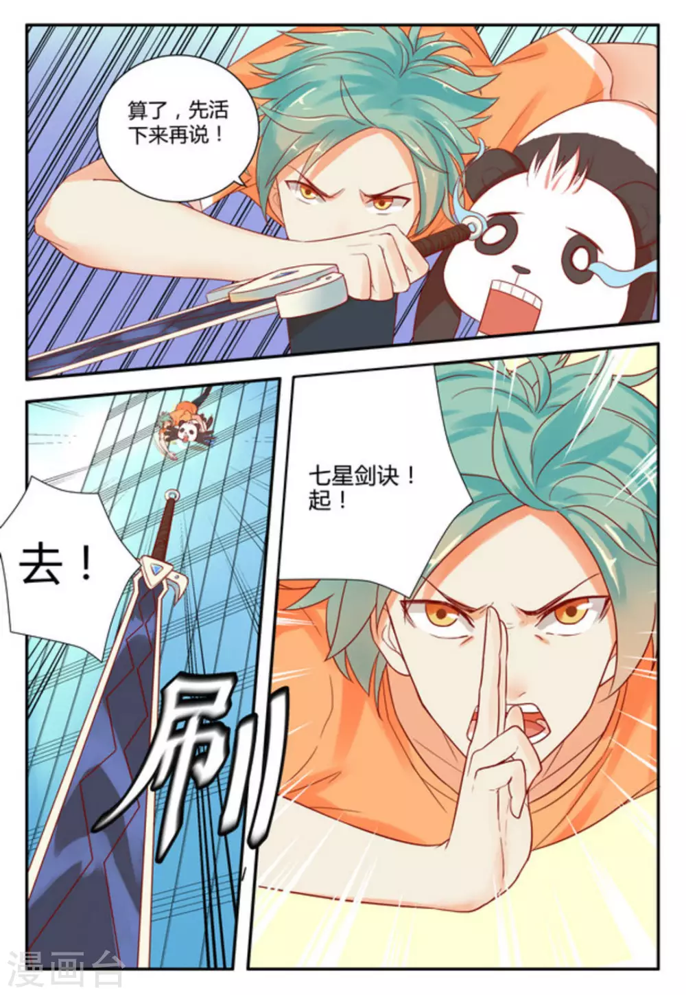 🍟喵仙 第4话 第4页