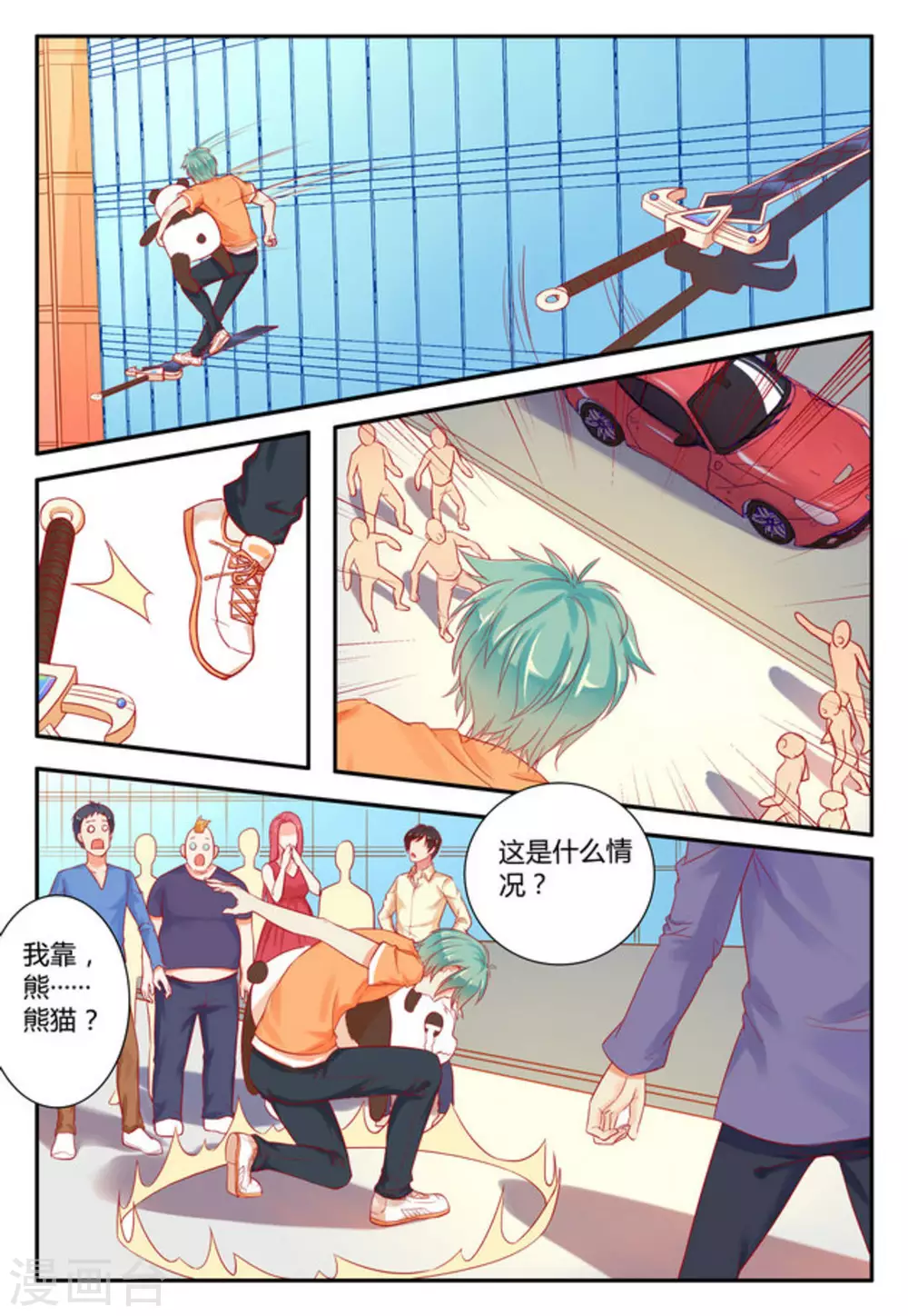 🍟喵仙 第4话 第7页