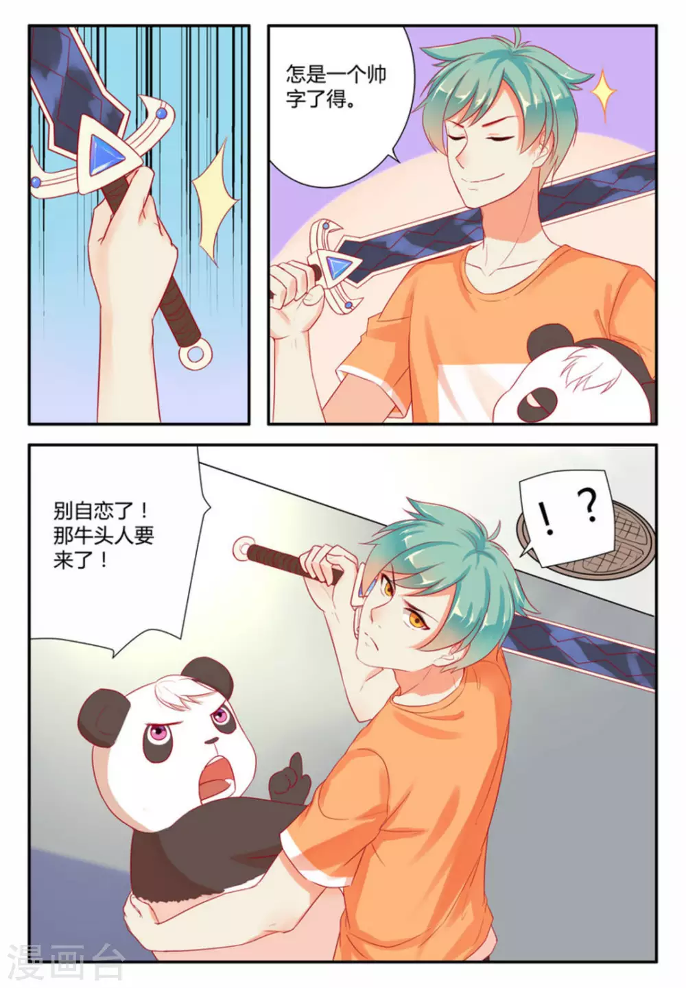 🍟喵仙 第4话 第8页
