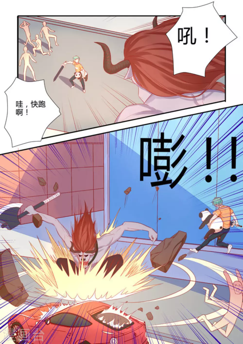 🍟喵仙 第4话 第9页