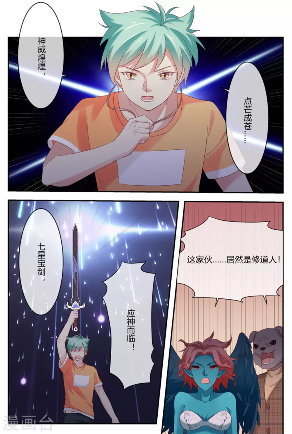 🍟喵仙 第32话 第13页
