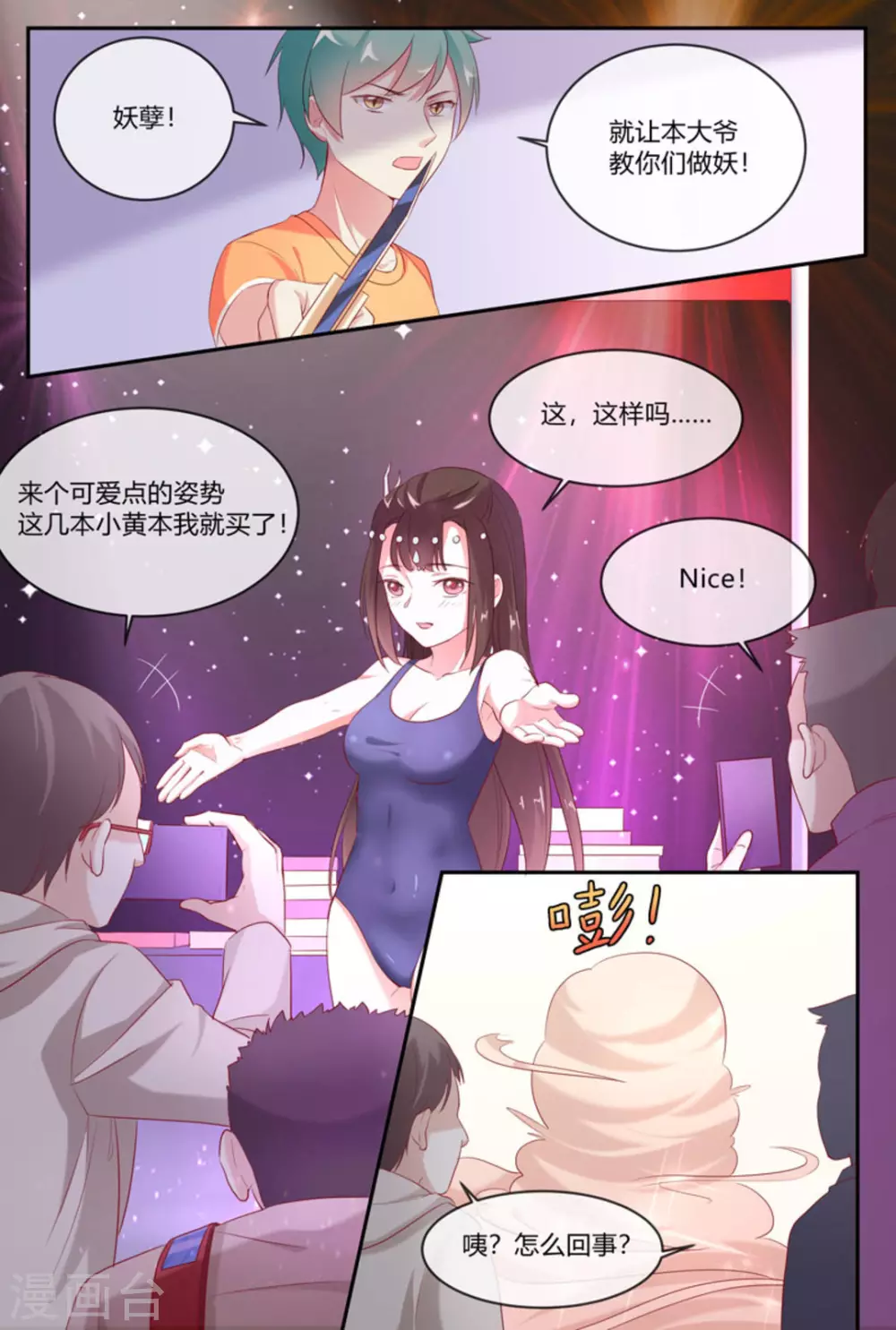 🍟喵仙 第32话 第14页