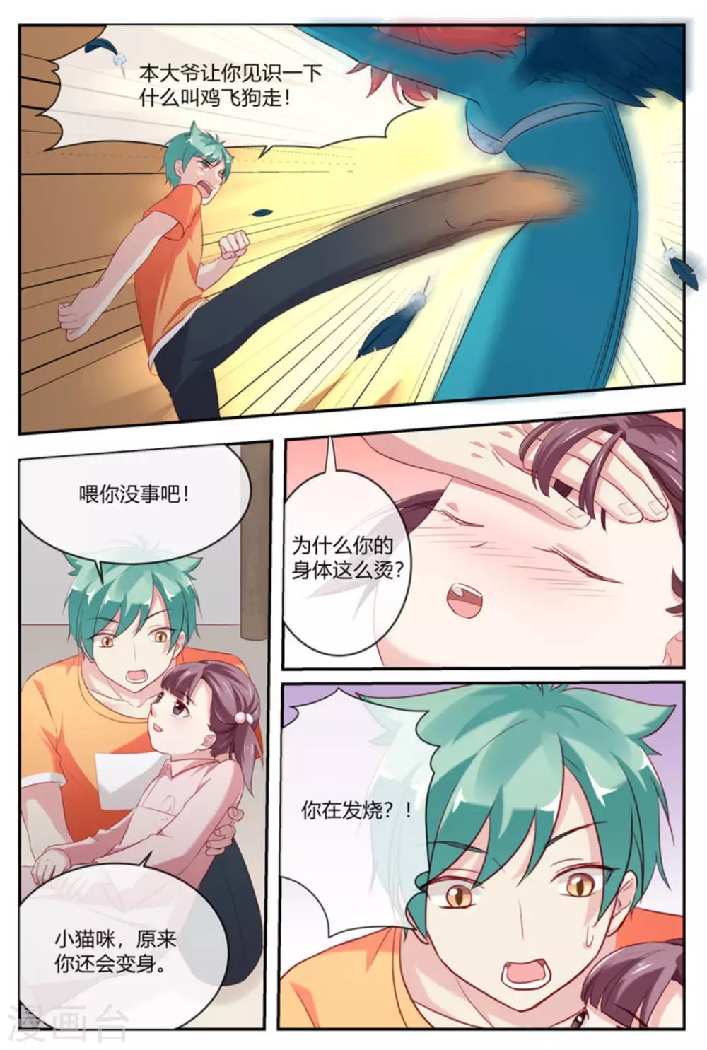🍟喵仙 第32话 第16页
