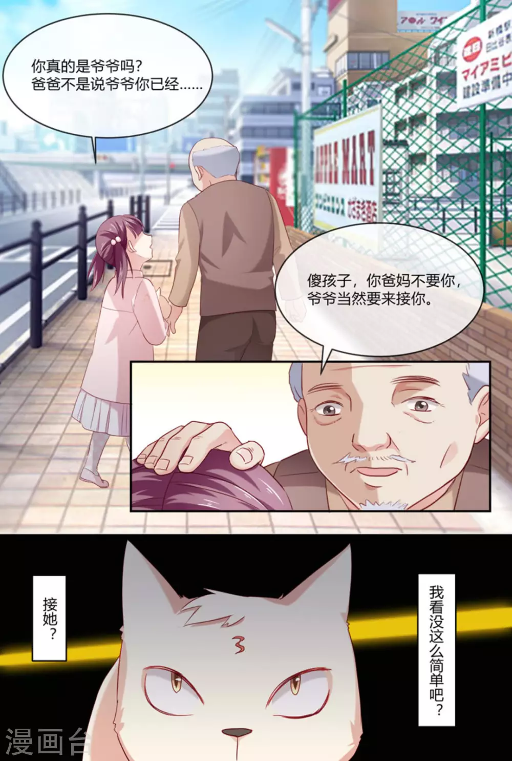 🍟喵仙 第32话 第2页