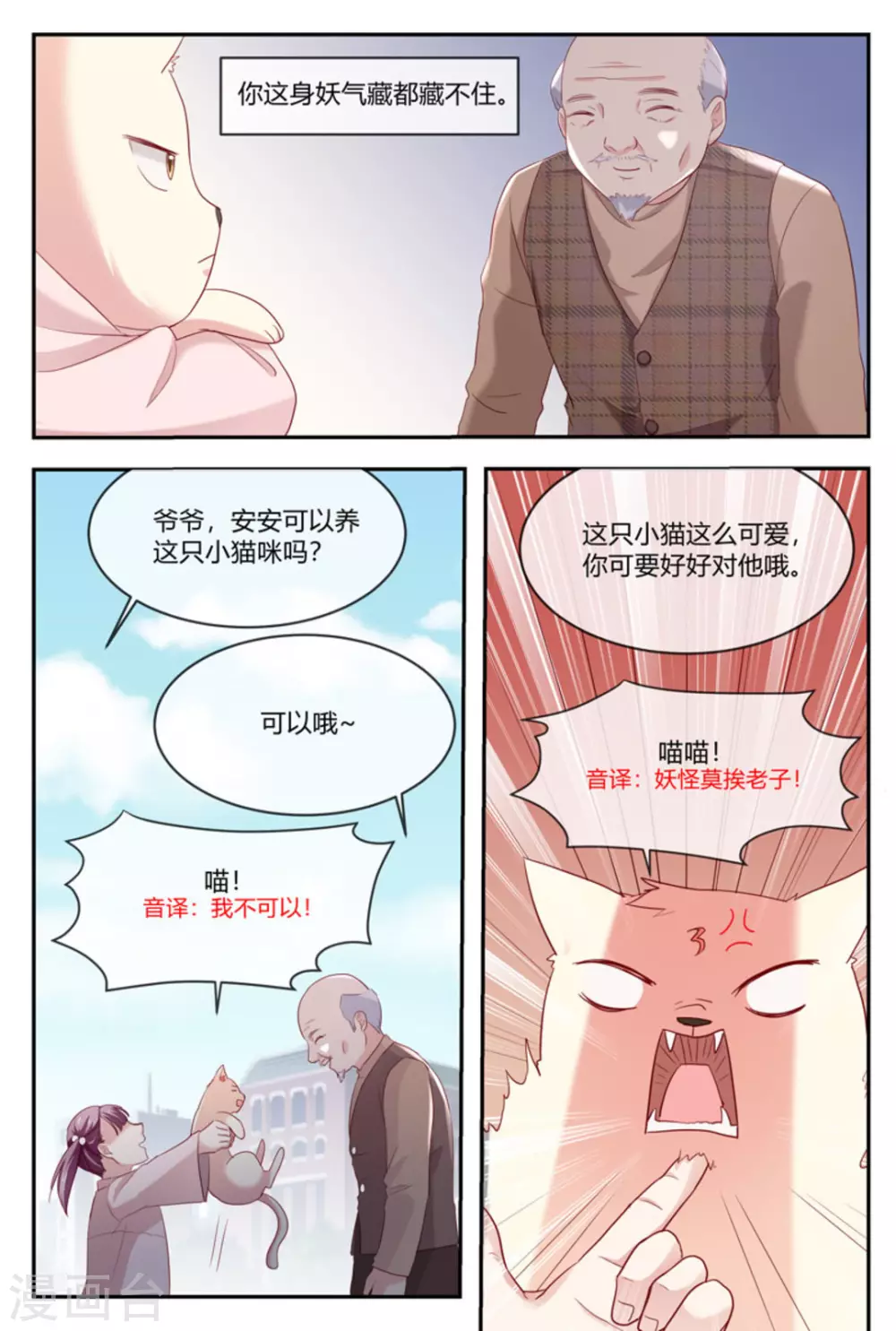🍟喵仙 第32话 第3页