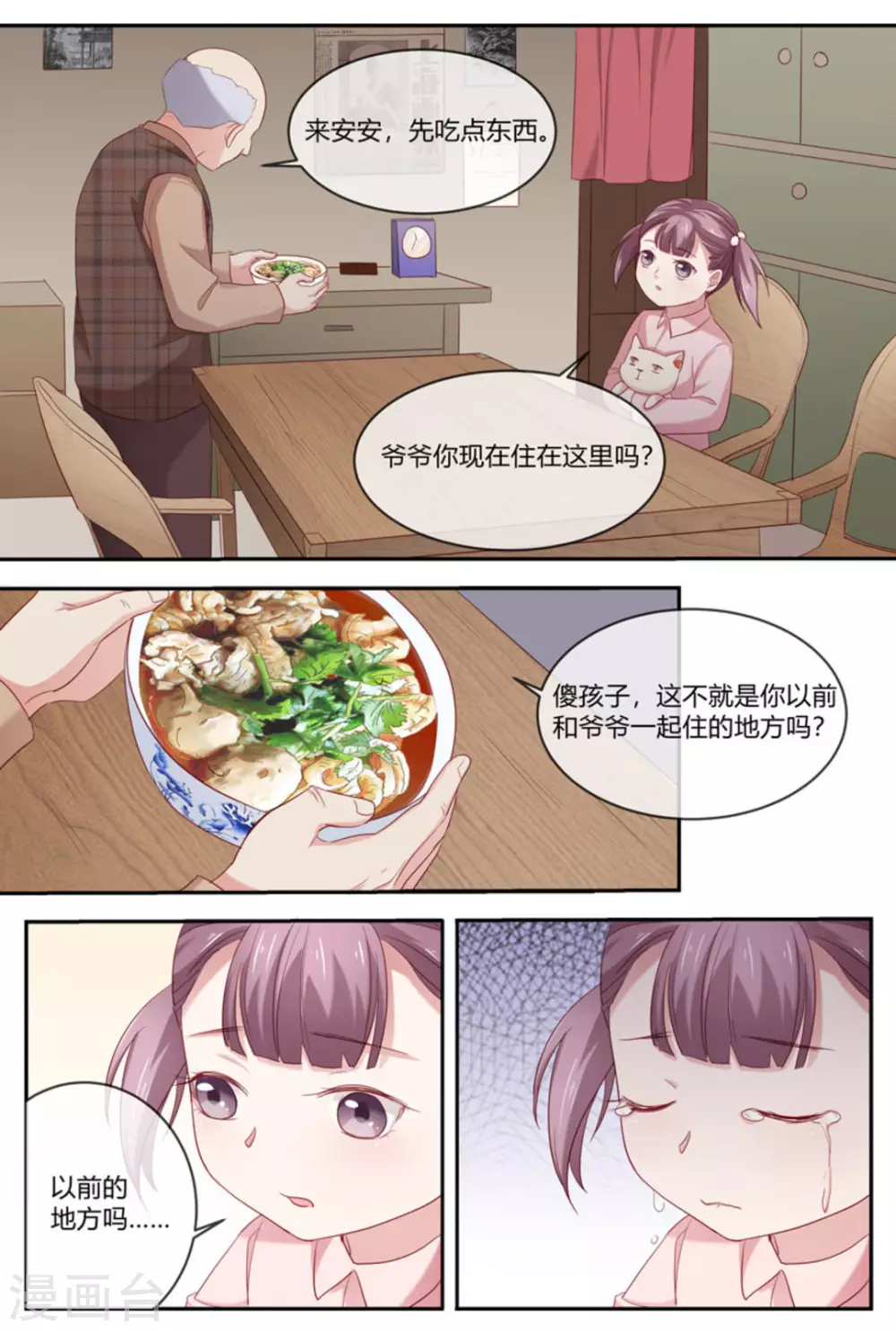 🍟喵仙 第32话 第5页