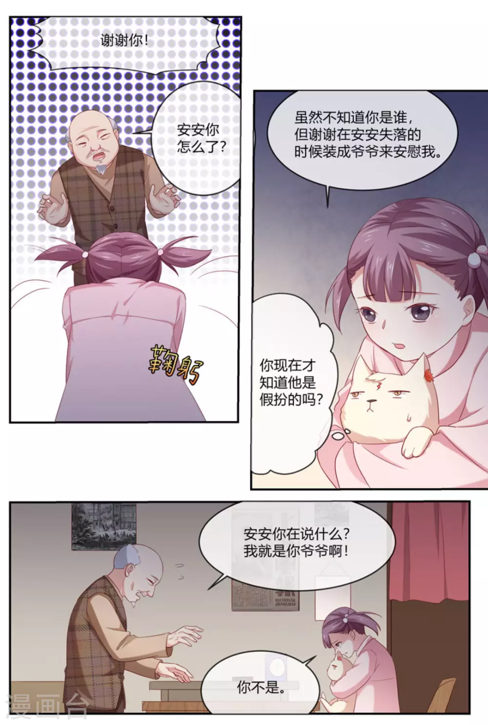 🍟喵仙 第32话 第6页