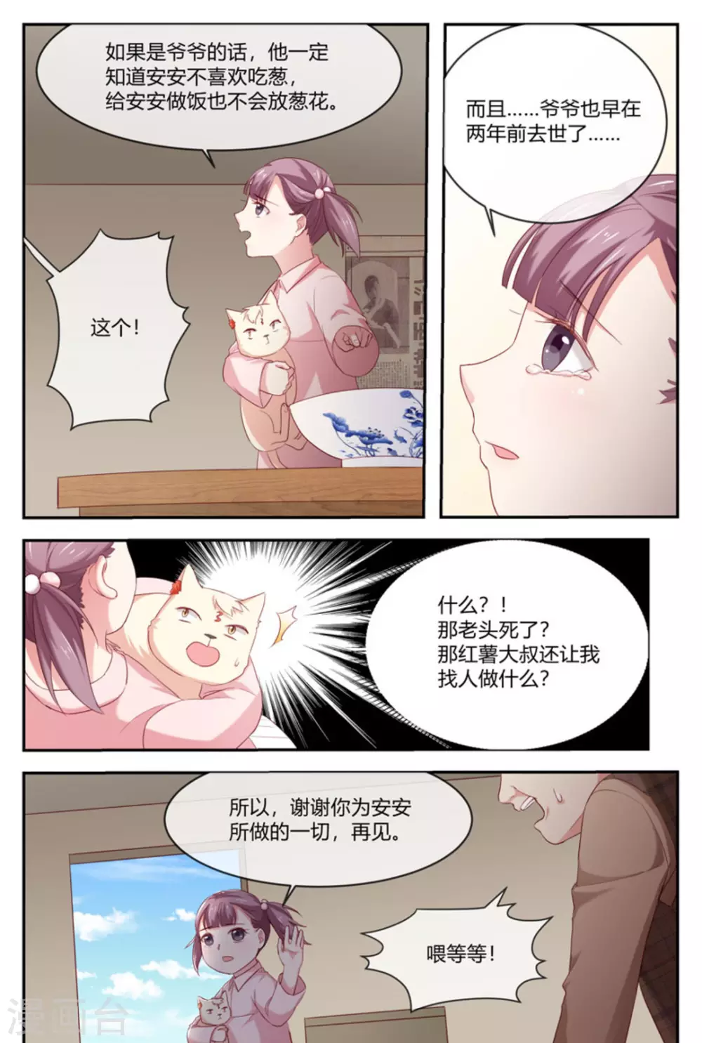 🍟喵仙 第32话 第7页