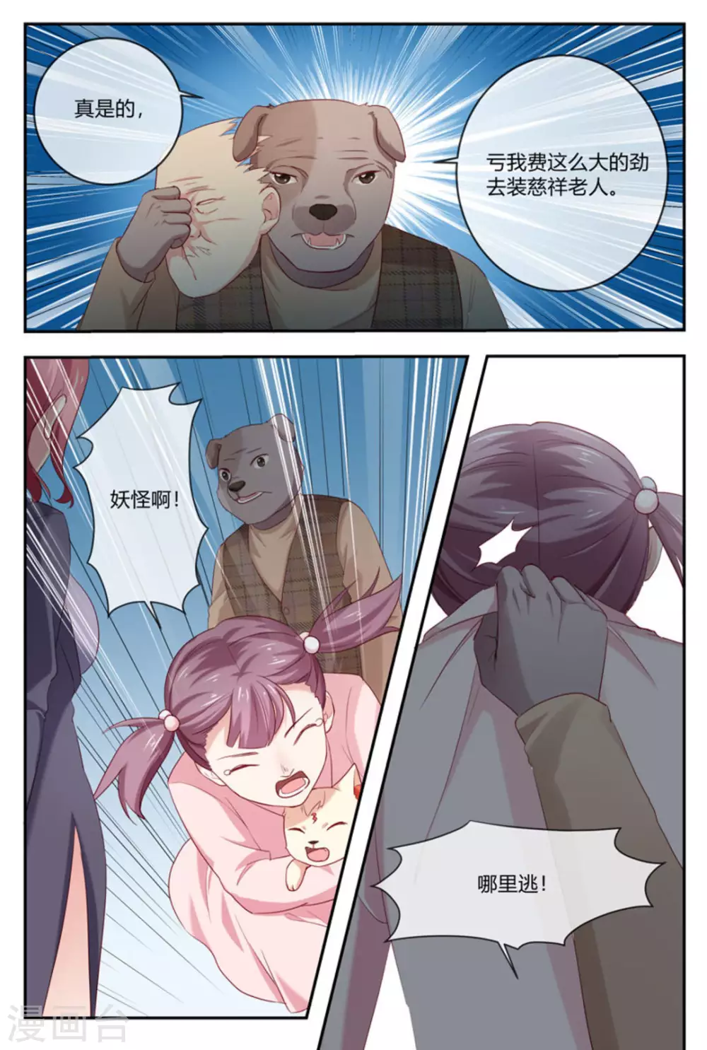 🍟喵仙 第32话 第9页