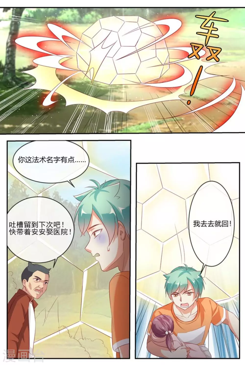 🍟喵仙 第34话 第10页