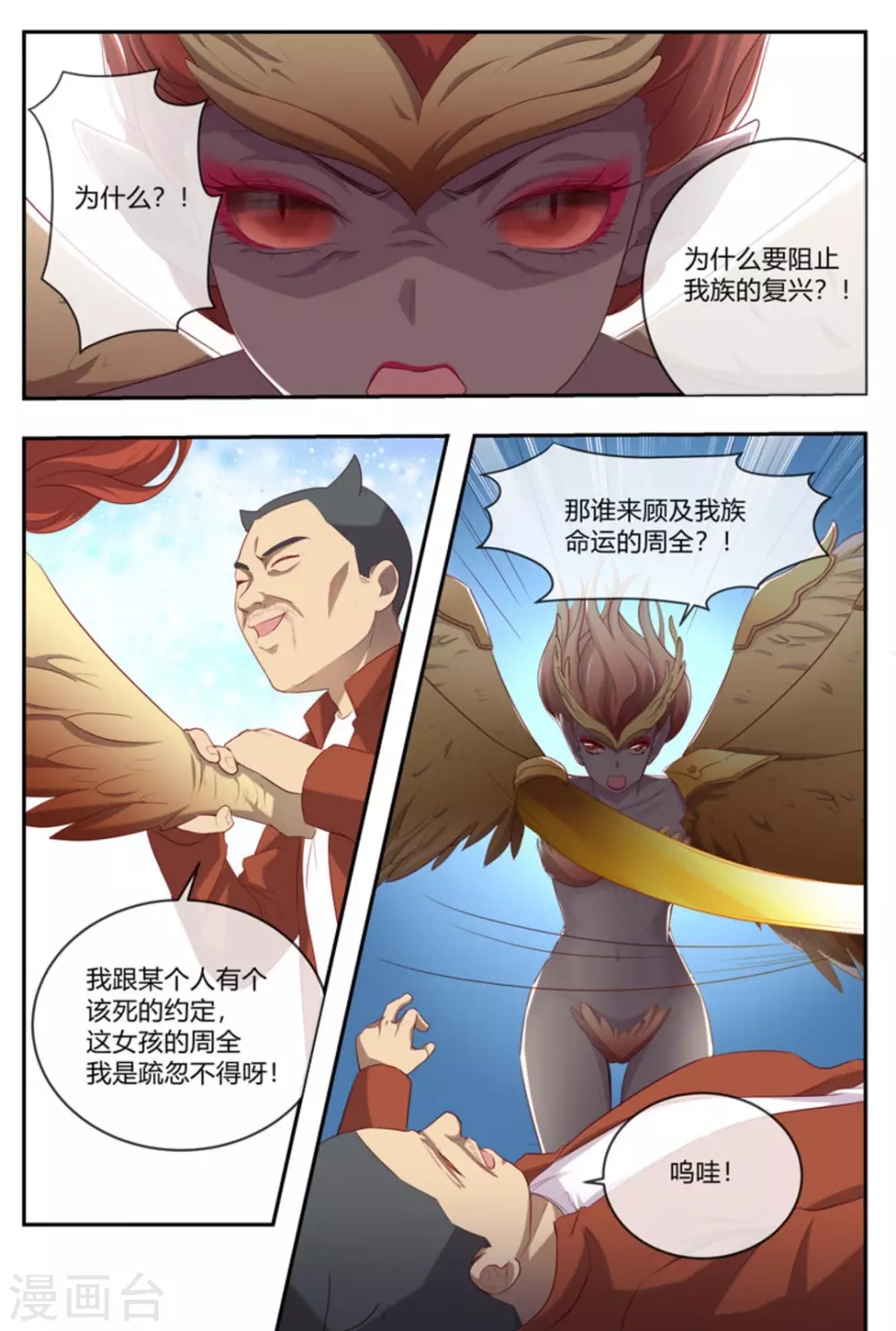 🍟喵仙 第34话 第12页
