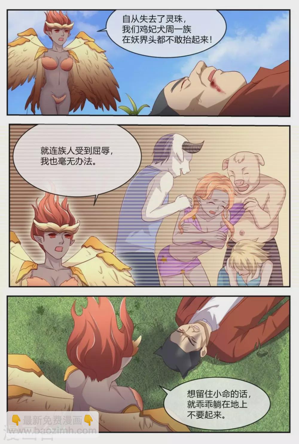 🍟喵仙 第34话 第13页