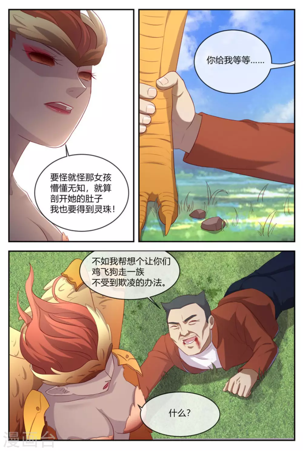 🍟喵仙 第34话 第14页