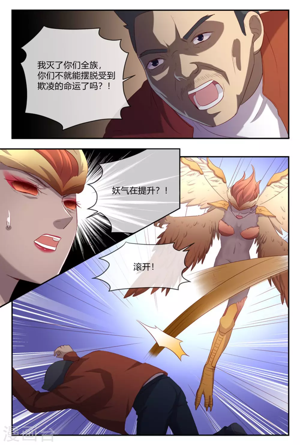 🍟喵仙 第34话 第15页