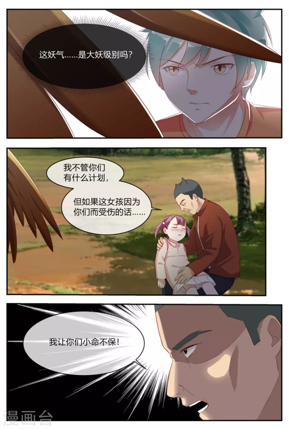 🍟喵仙 第34话 第3页