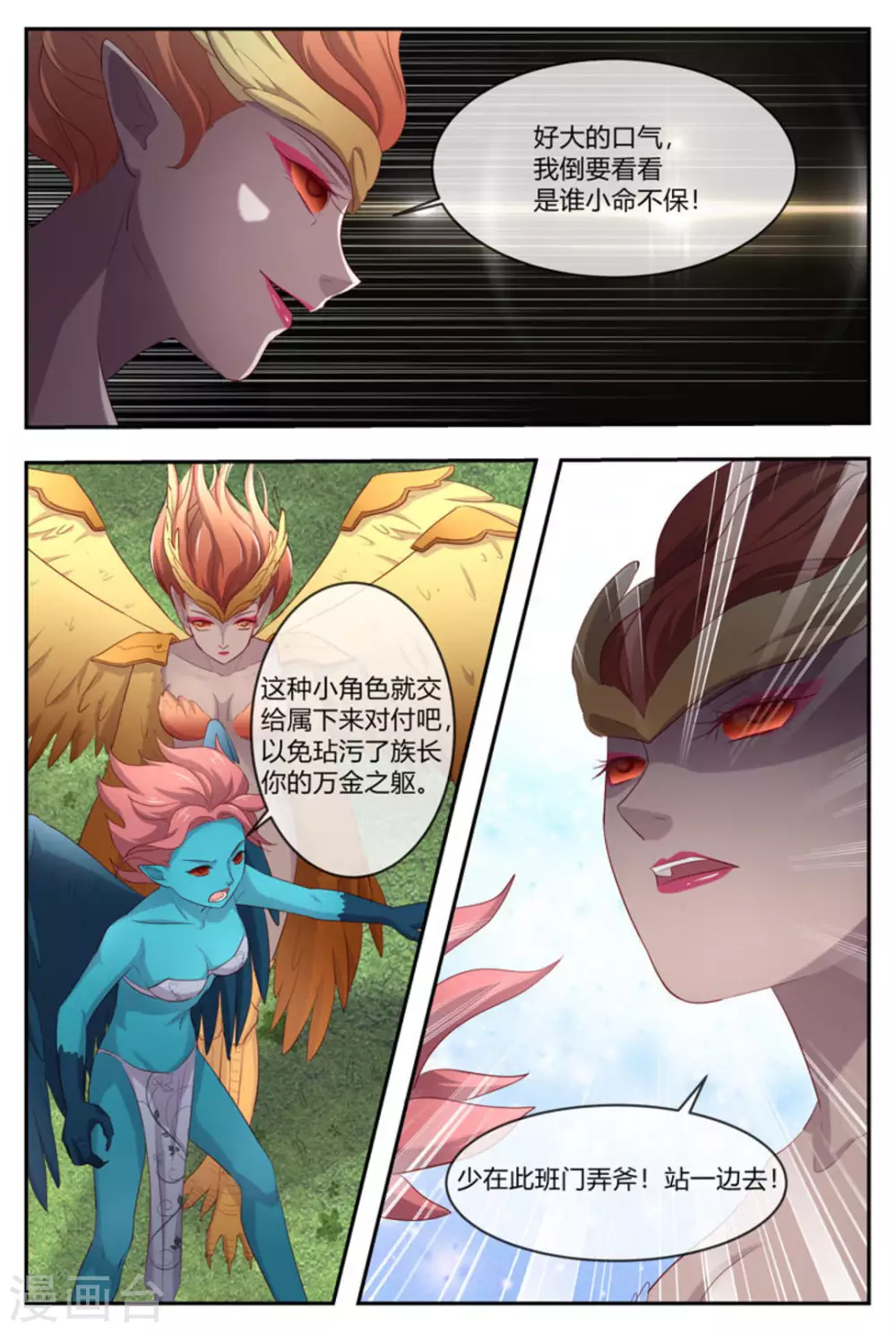 🍟喵仙 第34话 第4页