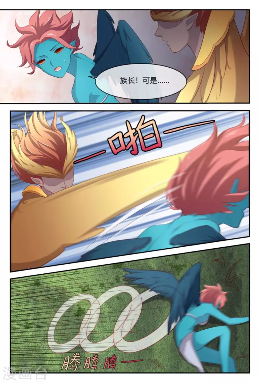 🍟喵仙 第34话 第5页