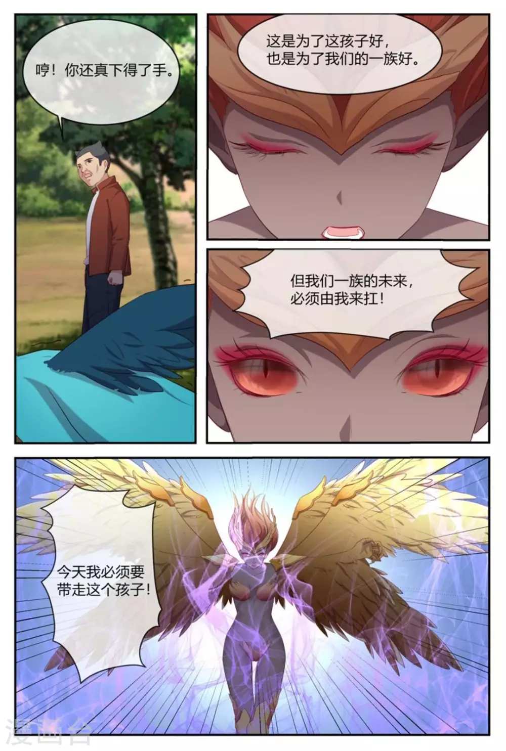 🍟喵仙 第34话 第6页