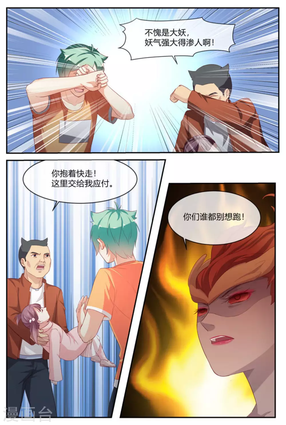 🍟喵仙 第34话 第7页