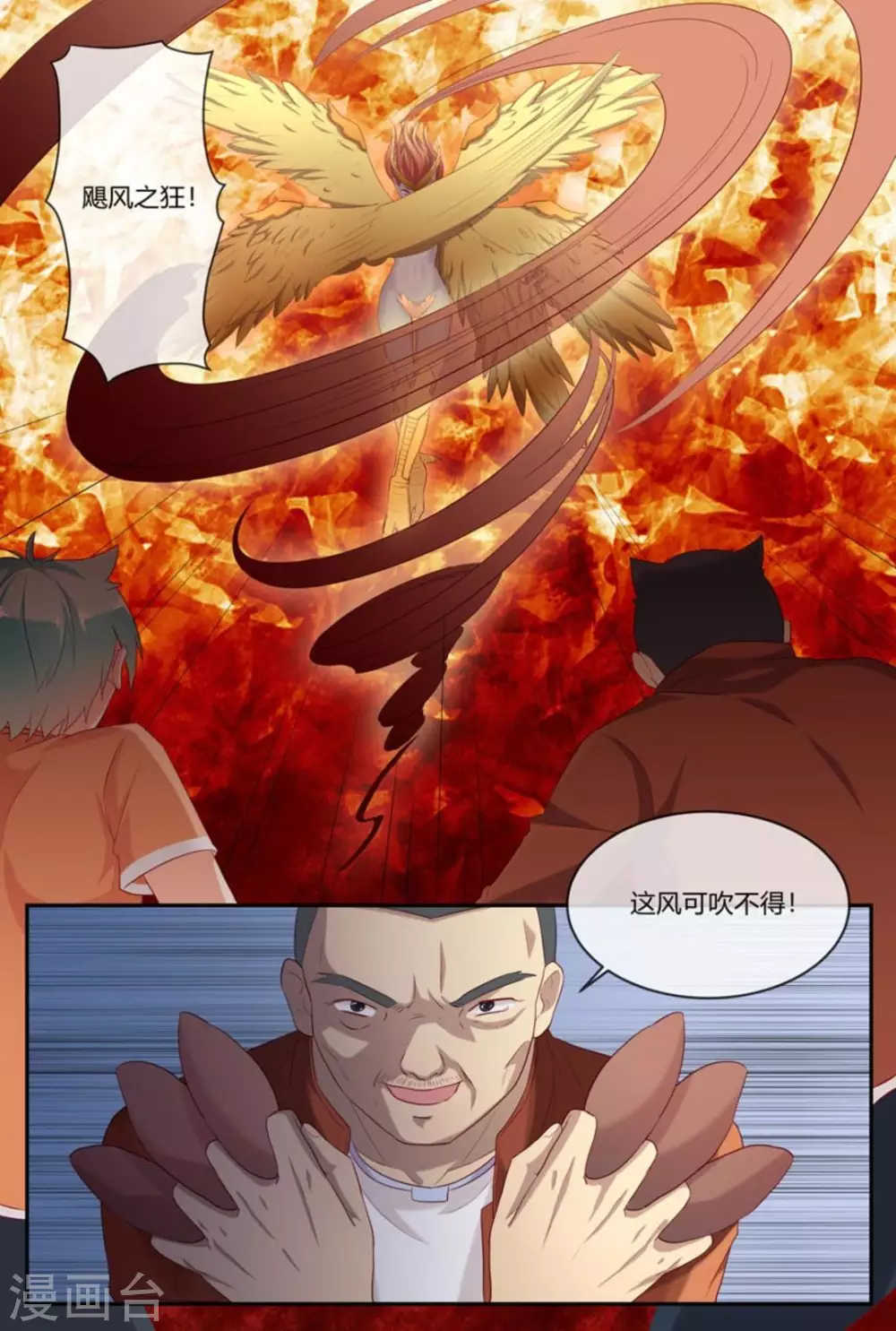 🍟喵仙 第34话 第8页
