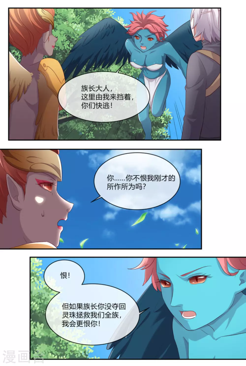 🍟喵仙 第36话 第12页